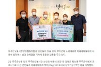 무주반딧불시장상인협동조합-상인회, 이웃사랑 실천 쌀과 장학금기탁