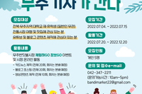 무주반딧불시장 서포터즈를 모집합니다!