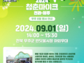 9월 1일날 만나요~^^